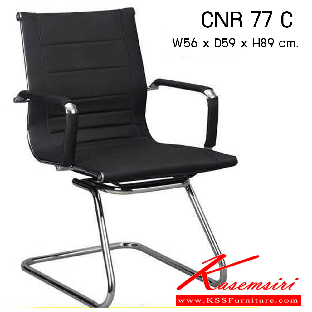33480078::CNR-77-C::เก้าอี้สำนักงาน รุ่น CNR 77 C ขนาด : W56x D59 x H89 cm. . เก้าอี้สำนักงาน ซีเอ็นอาร์ เก้าอี้สำนักงาน (พนักพิงเตี้ย)